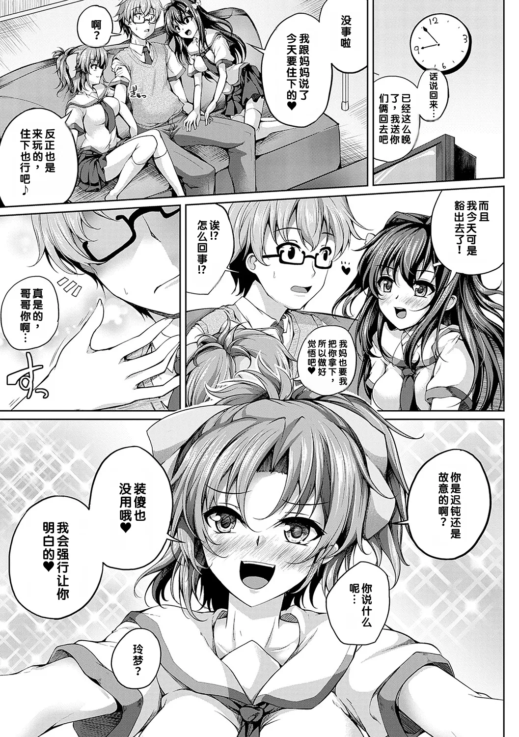 [Maineko Ruru]Koibana Fubuki[Chinese] [MTL] [Digital] Page 116
