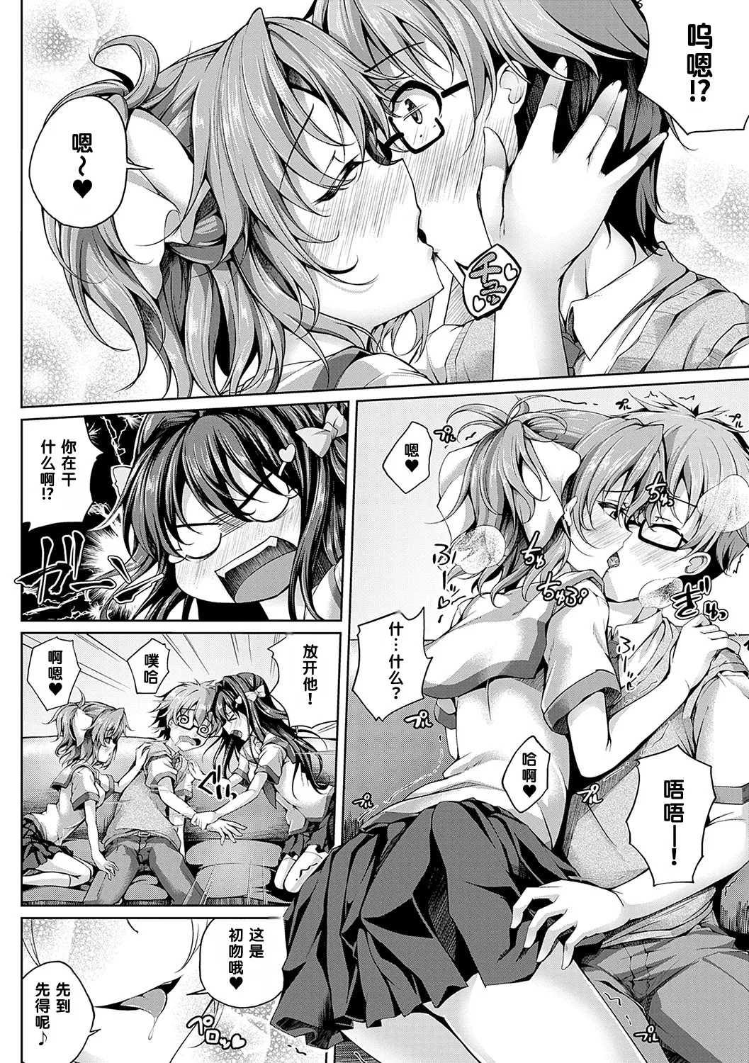 [Maineko Ruru]Koibana Fubuki[Chinese] [MTL] [Digital] Page 117