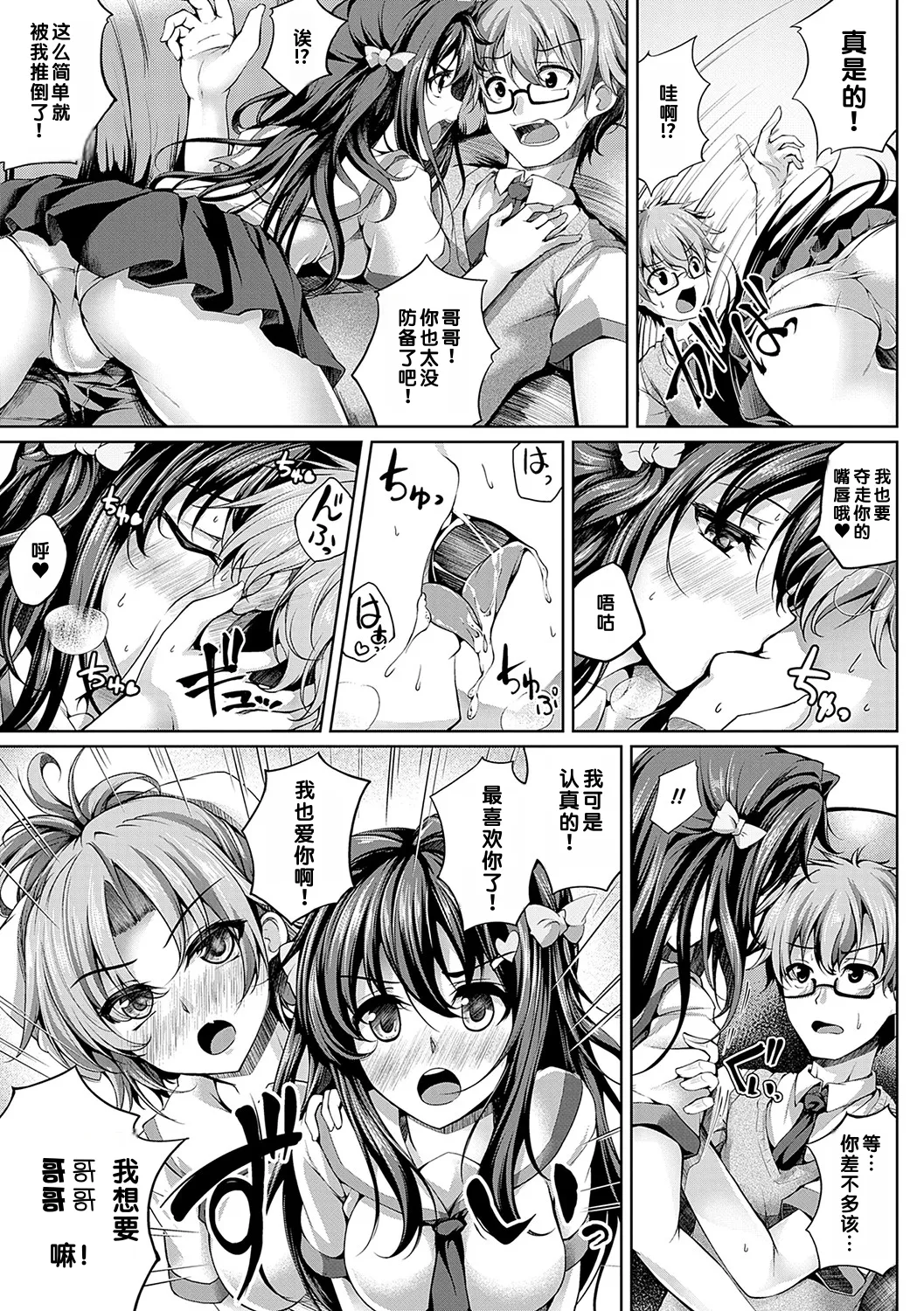 [Maineko Ruru]Koibana Fubuki[Chinese] [MTL] [Digital] Page 118