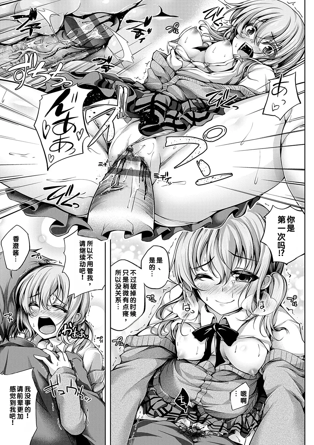 [Maineko Ruru]Koibana Fubuki[Chinese] [MTL] [Digital] Page 150