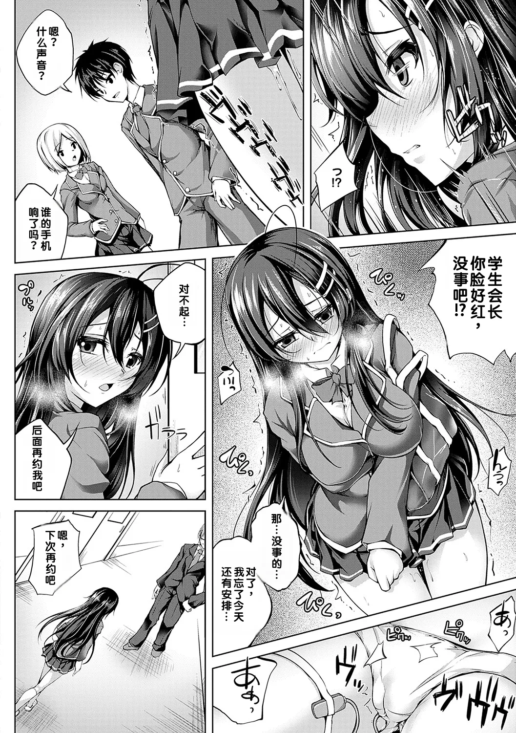 [Maineko Ruru]Koibana Fubuki[Chinese] [MTL] [Digital] Page 163