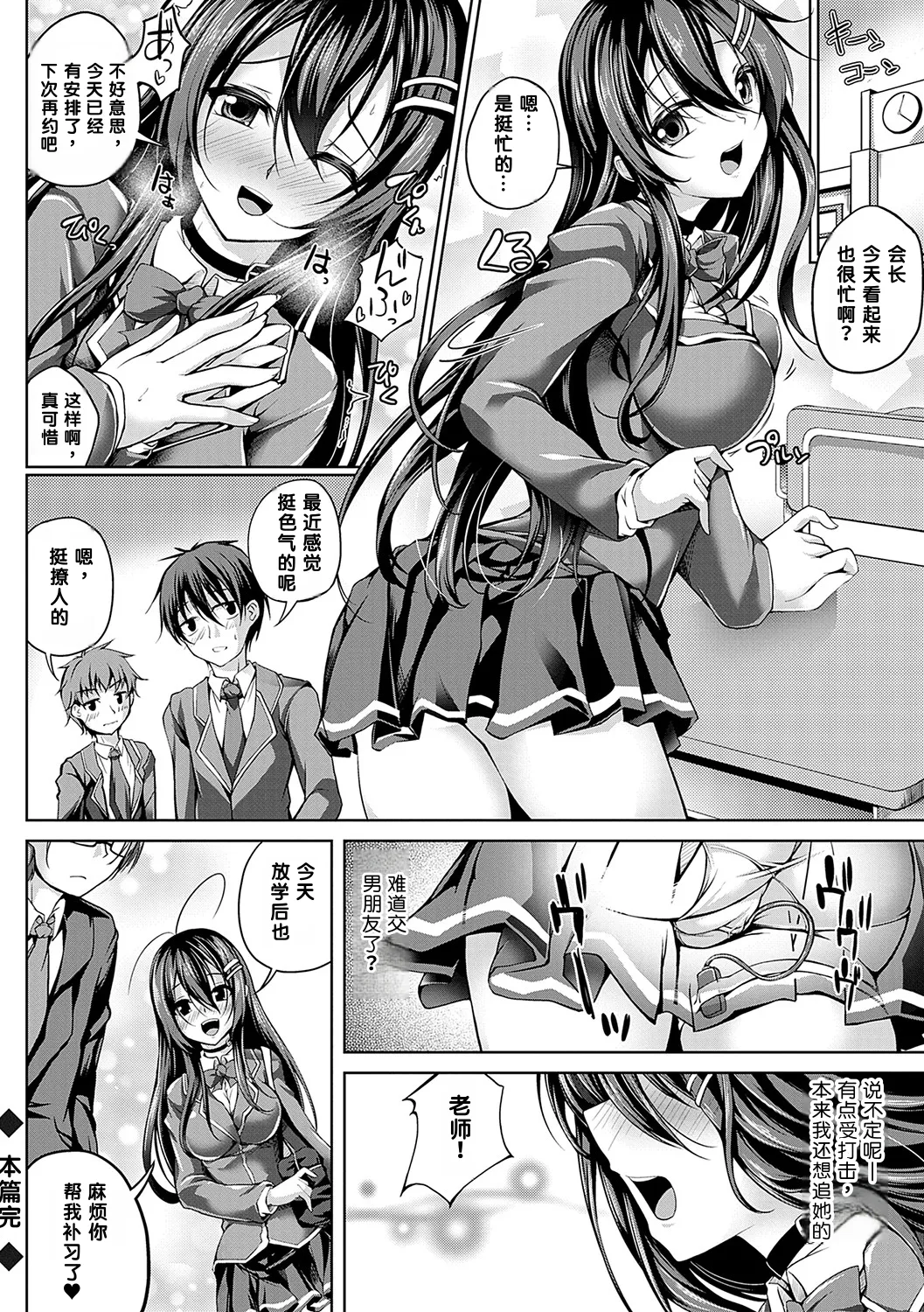 [Maineko Ruru]Koibana Fubuki[Chinese] [MTL] [Digital] Page 185