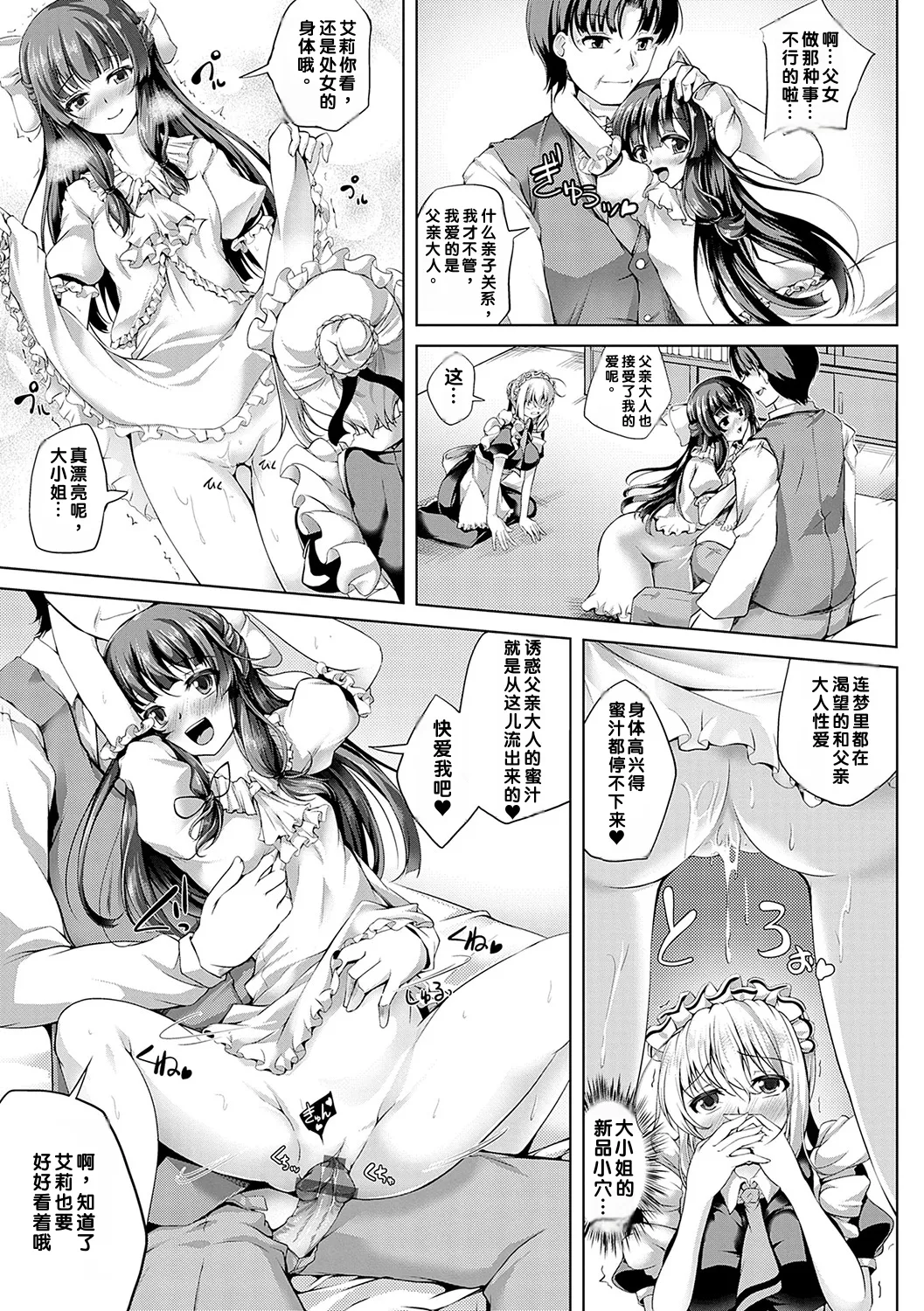 [Maineko Ruru]Koibana Fubuki[Chinese] [MTL] [Digital] Page 196