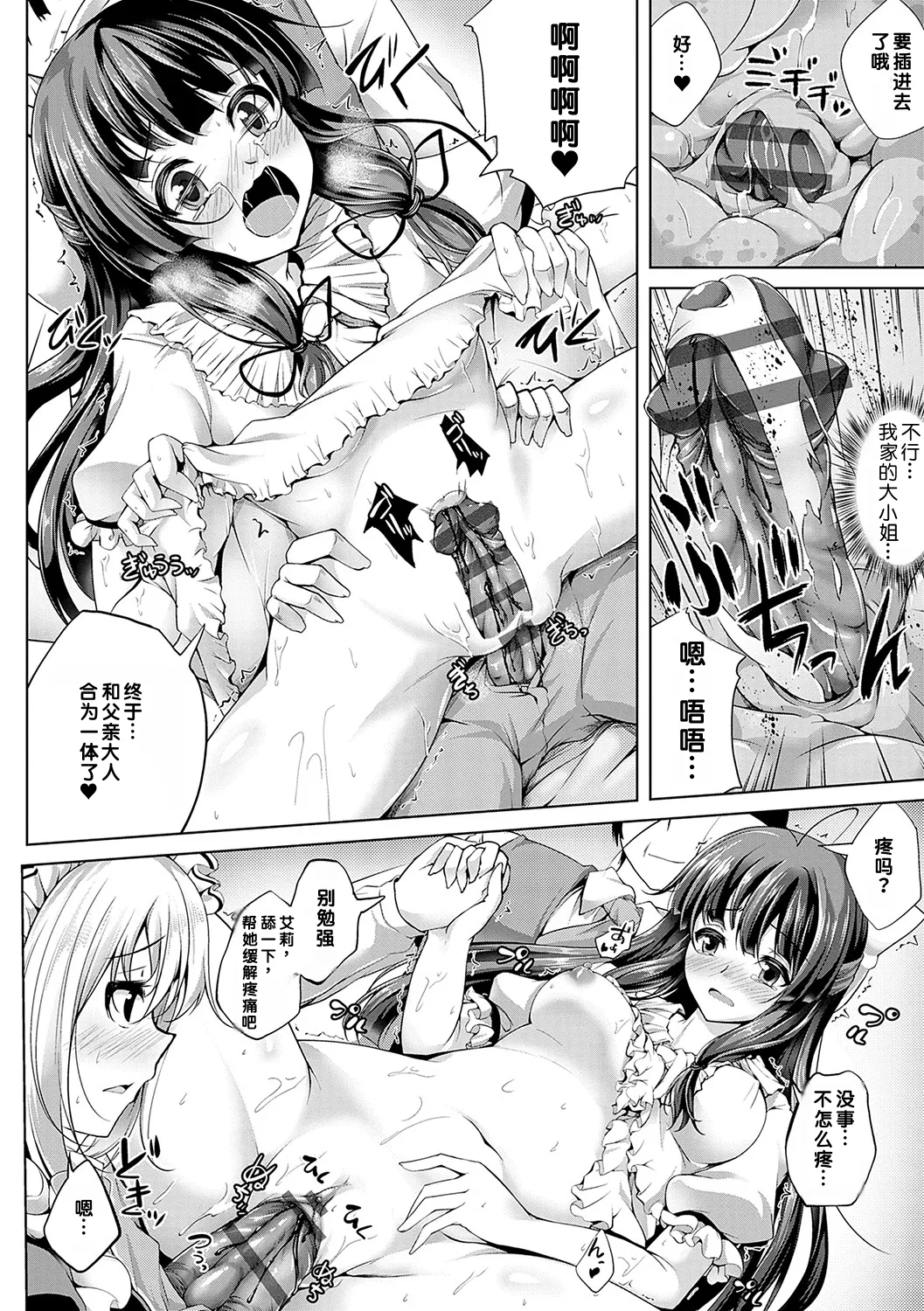 [Maineko Ruru]Koibana Fubuki[Chinese] [MTL] [Digital] Page 197