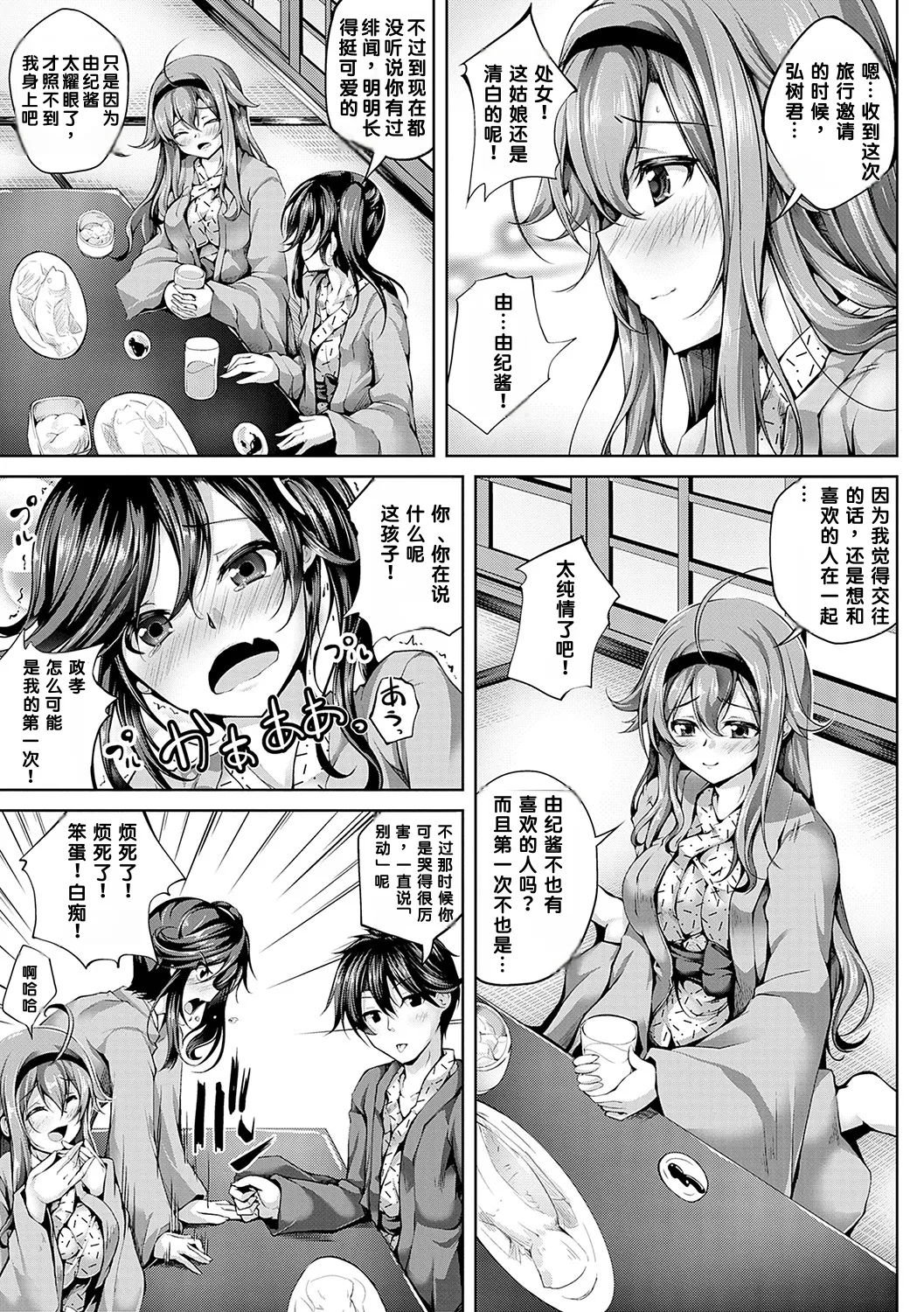 [Maineko Ruru]Koibana Fubuki[Chinese] [MTL] [Digital] Page 208