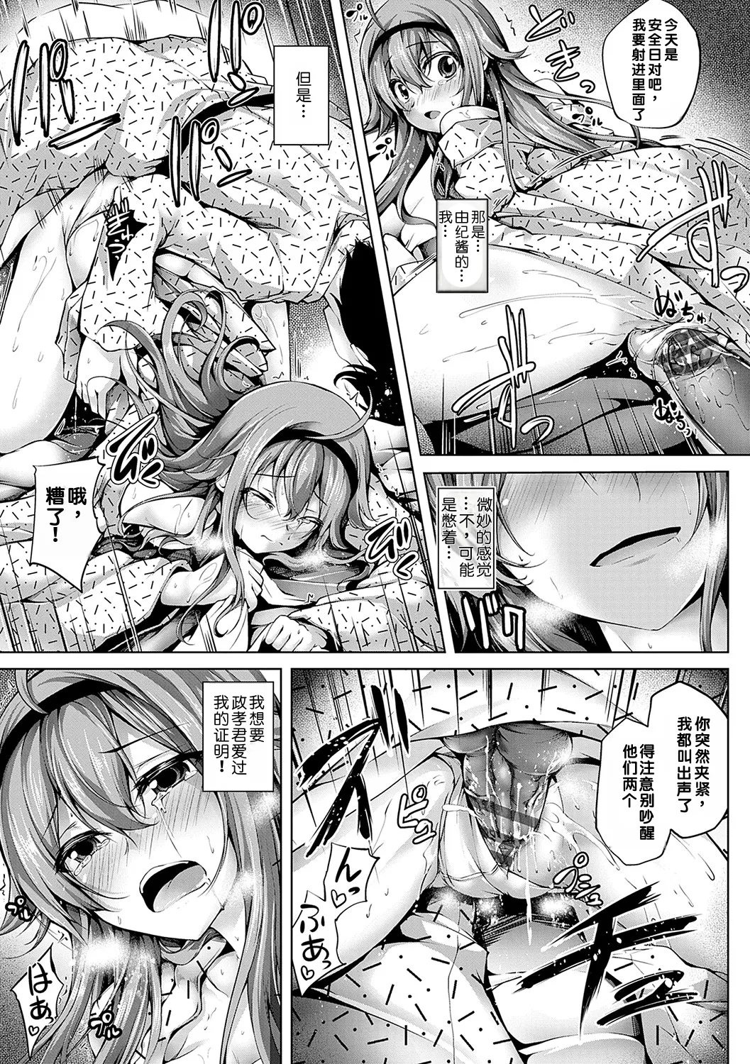 [Maineko Ruru]Koibana Fubuki[Chinese] [MTL] [Digital] Page 214
