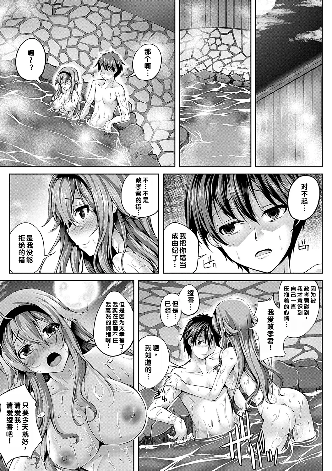[Maineko Ruru]Koibana Fubuki[Chinese] [MTL] [Digital] Page 218