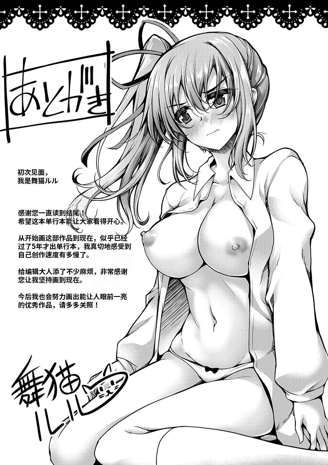 [Maineko Ruru]Koibana Fubuki[Chinese] [MTL] [Digital] Page 226