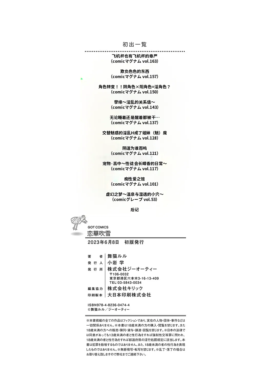 [Maineko Ruru]Koibana Fubuki[Chinese] [MTL] [Digital] Page 227
