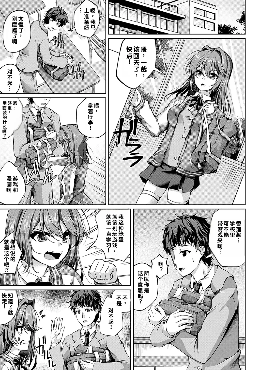 [Maineko Ruru]Koibana Fubuki[Chinese] [MTL] [Digital] Page 28