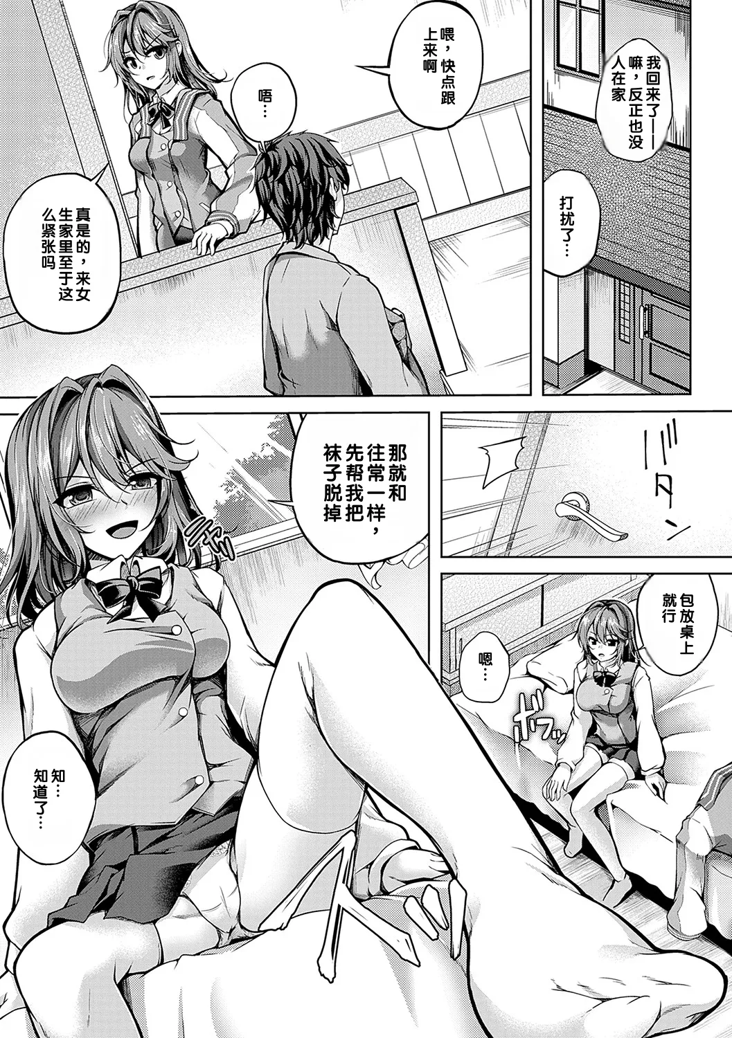[Maineko Ruru]Koibana Fubuki[Chinese] [MTL] [Digital] Page 30