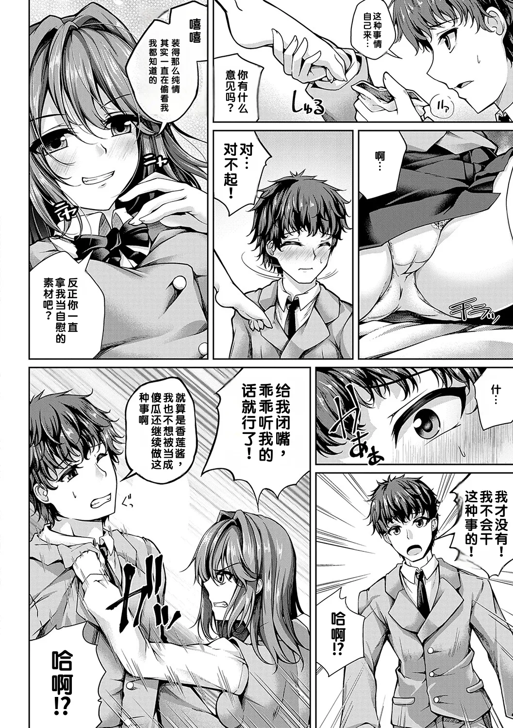 [Maineko Ruru]Koibana Fubuki[Chinese] [MTL] [Digital] Page 31