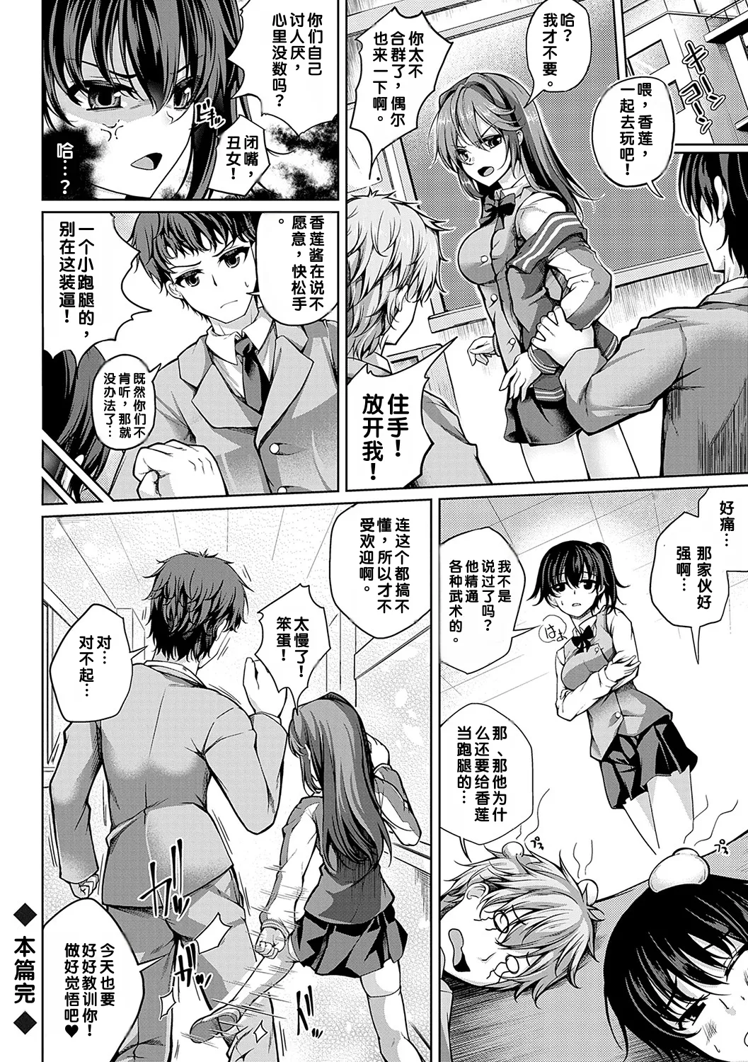 [Maineko Ruru]Koibana Fubuki[Chinese] [MTL] [Digital] Page 47
