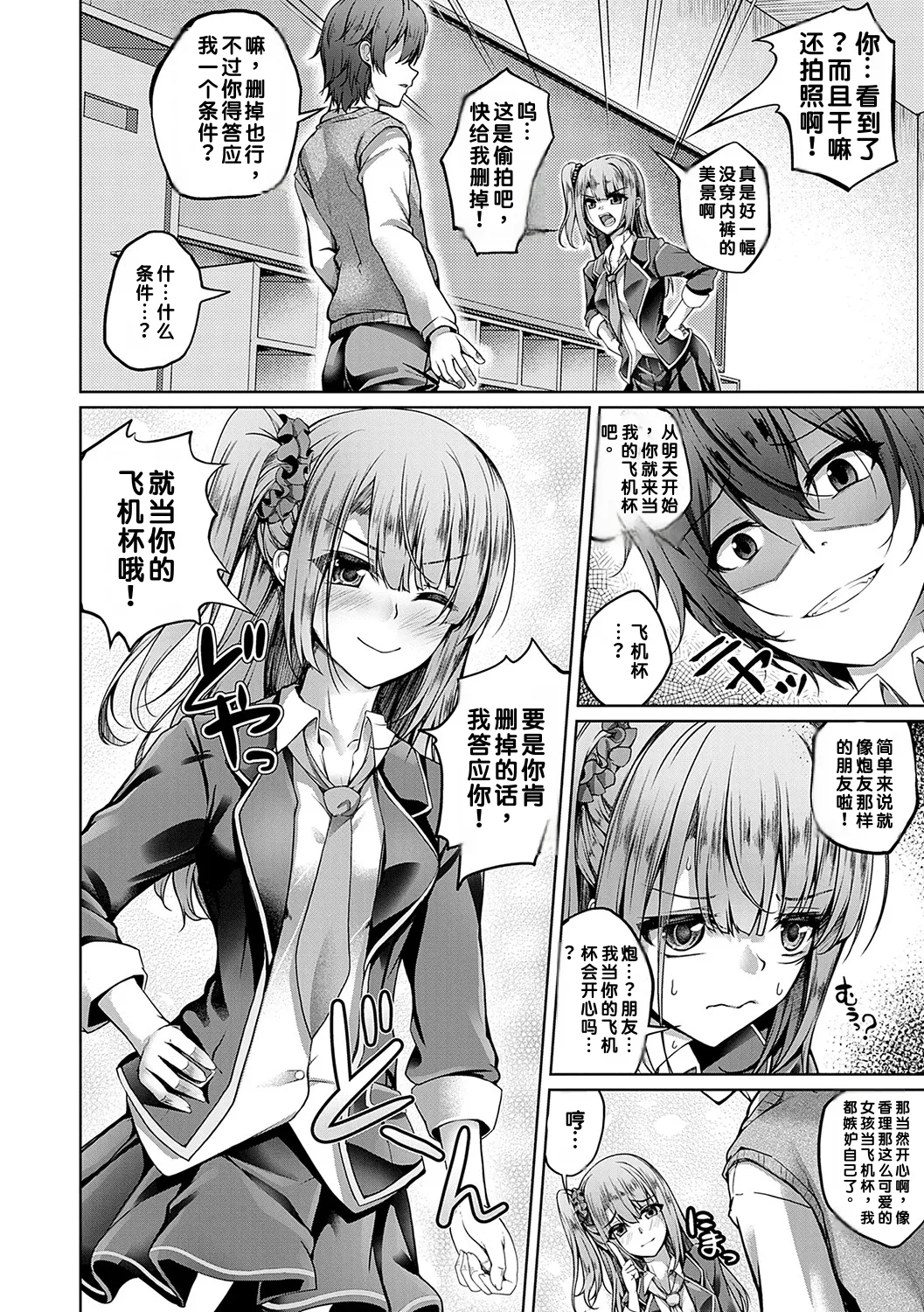 [Maineko Ruru]Koibana Fubuki[Chinese] [MTL] [Digital] Page 5