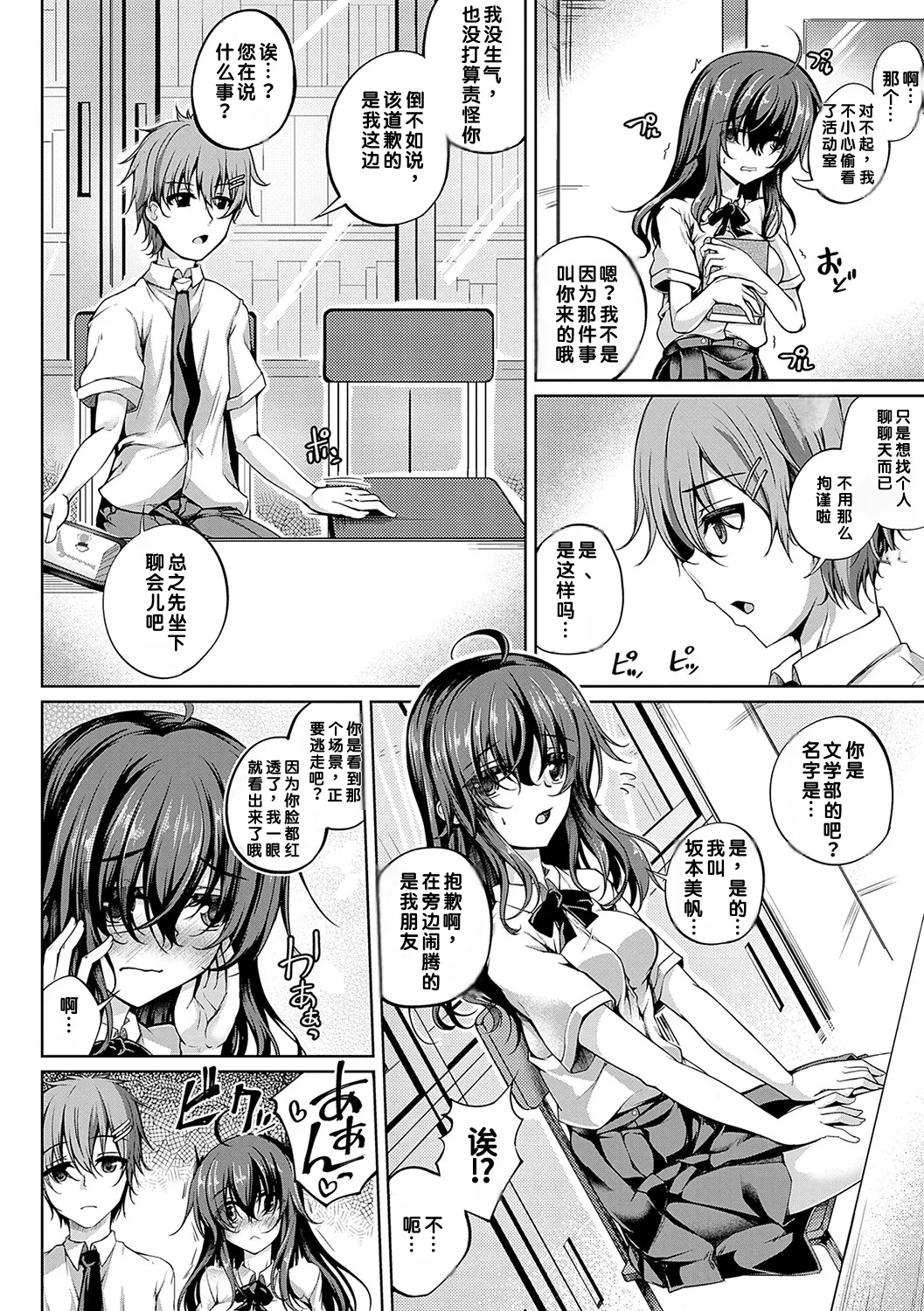 [Maineko Ruru]Koibana Fubuki[Chinese] [MTL] [Digital] Page 51