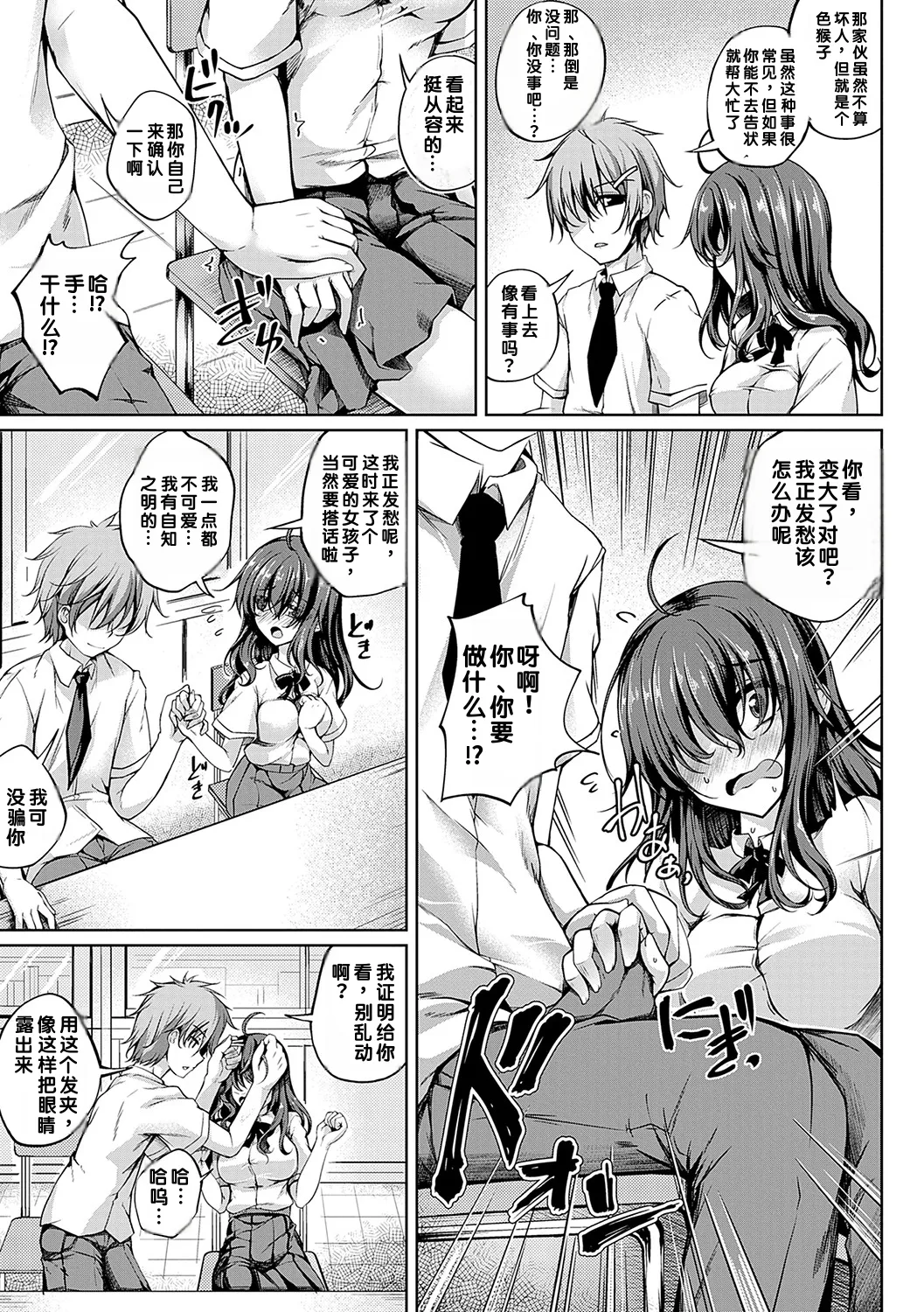[Maineko Ruru]Koibana Fubuki[Chinese] [MTL] [Digital] Page 52