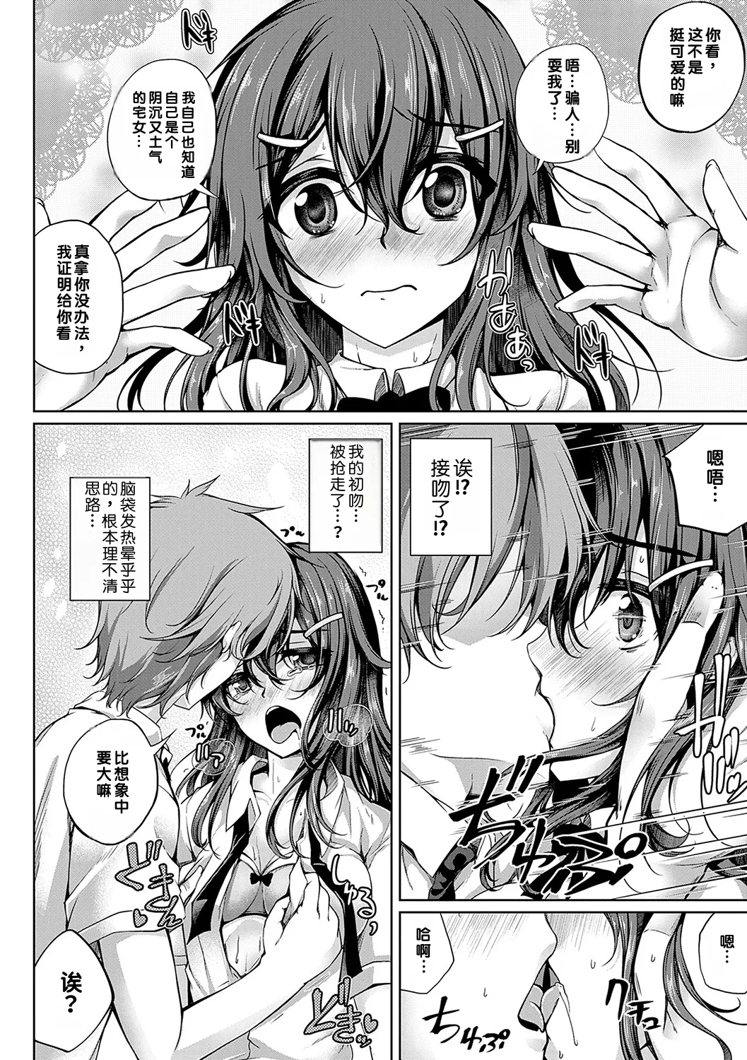 [Maineko Ruru]Koibana Fubuki[Chinese] [MTL] [Digital] Page 53