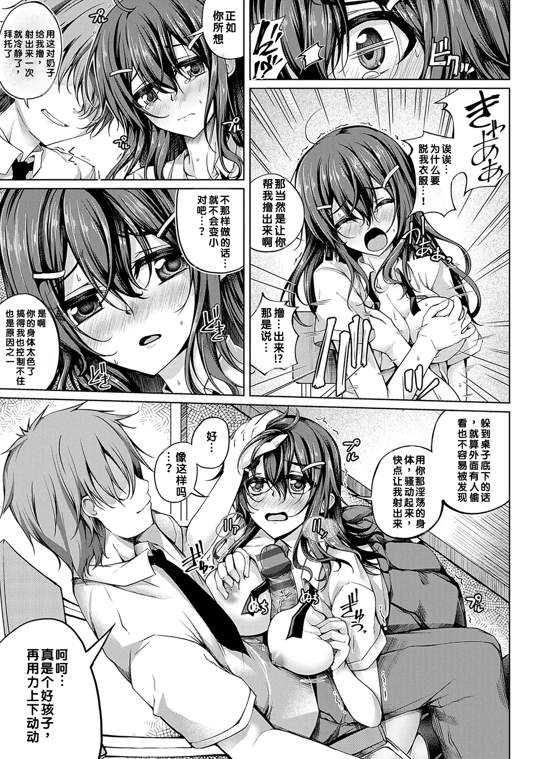 [Maineko Ruru]Koibana Fubuki[Chinese] [MTL] [Digital] Page 54