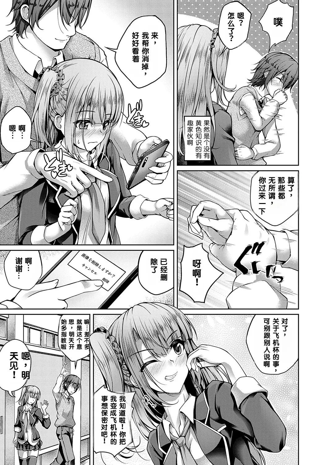 [Maineko Ruru]Koibana Fubuki[Chinese] [MTL] [Digital] Page 6