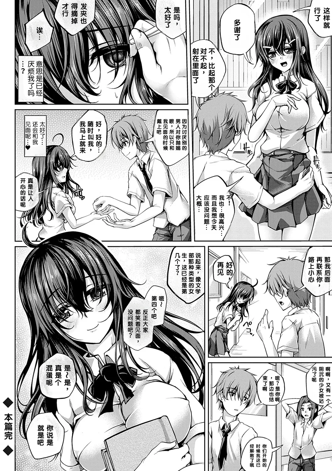 [Maineko Ruru]Koibana Fubuki[Chinese] [MTL] [Digital] Page 67