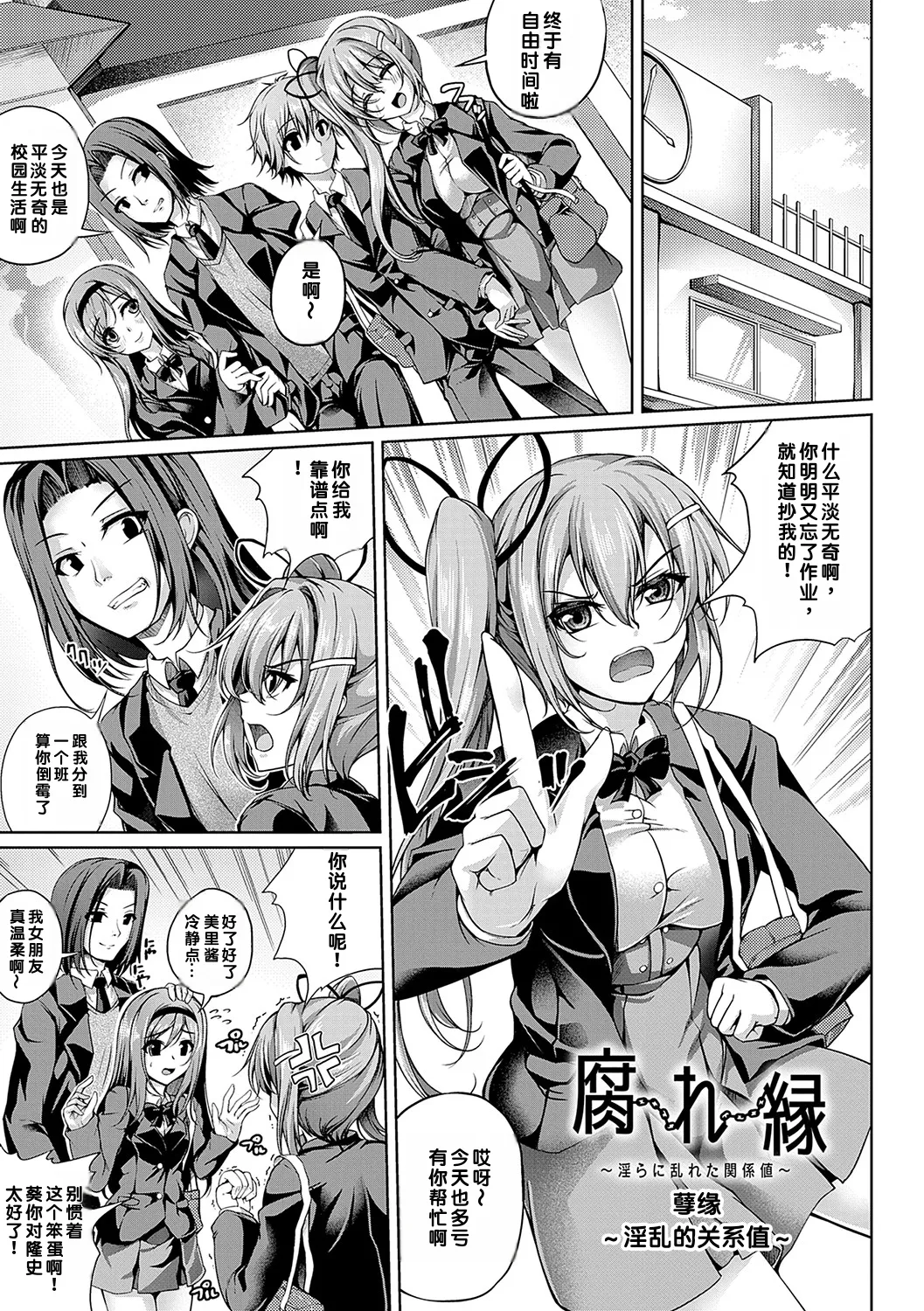 [Maineko Ruru]Koibana Fubuki[Chinese] [MTL] [Digital] Page 68