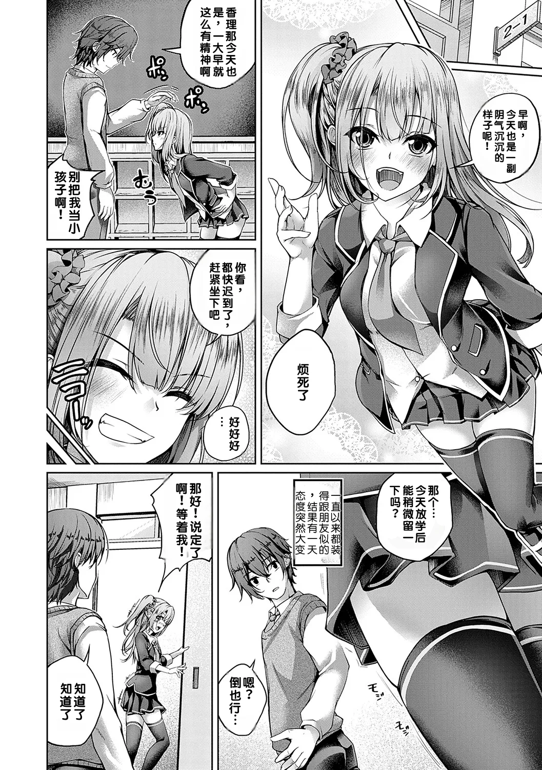[Maineko Ruru]Koibana Fubuki[Chinese] [MTL] [Digital] Page 7