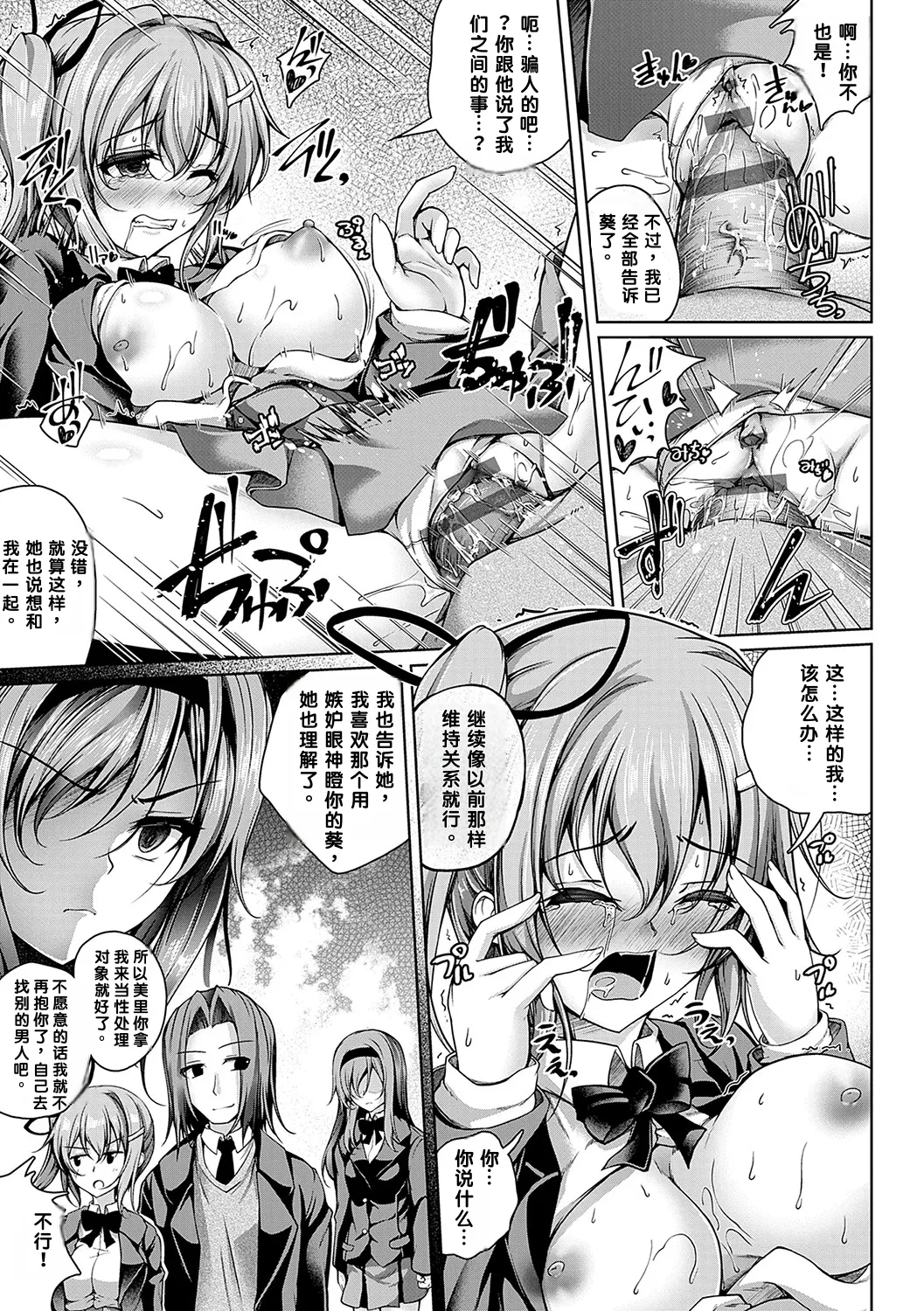 [Maineko Ruru]Koibana Fubuki[Chinese] [MTL] [Digital] Page 74