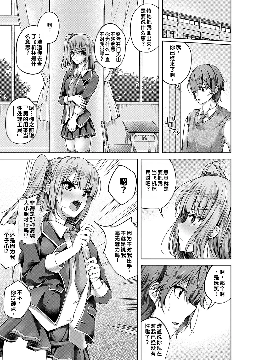 [Maineko Ruru]Koibana Fubuki[Chinese] [MTL] [Digital] Page 8
