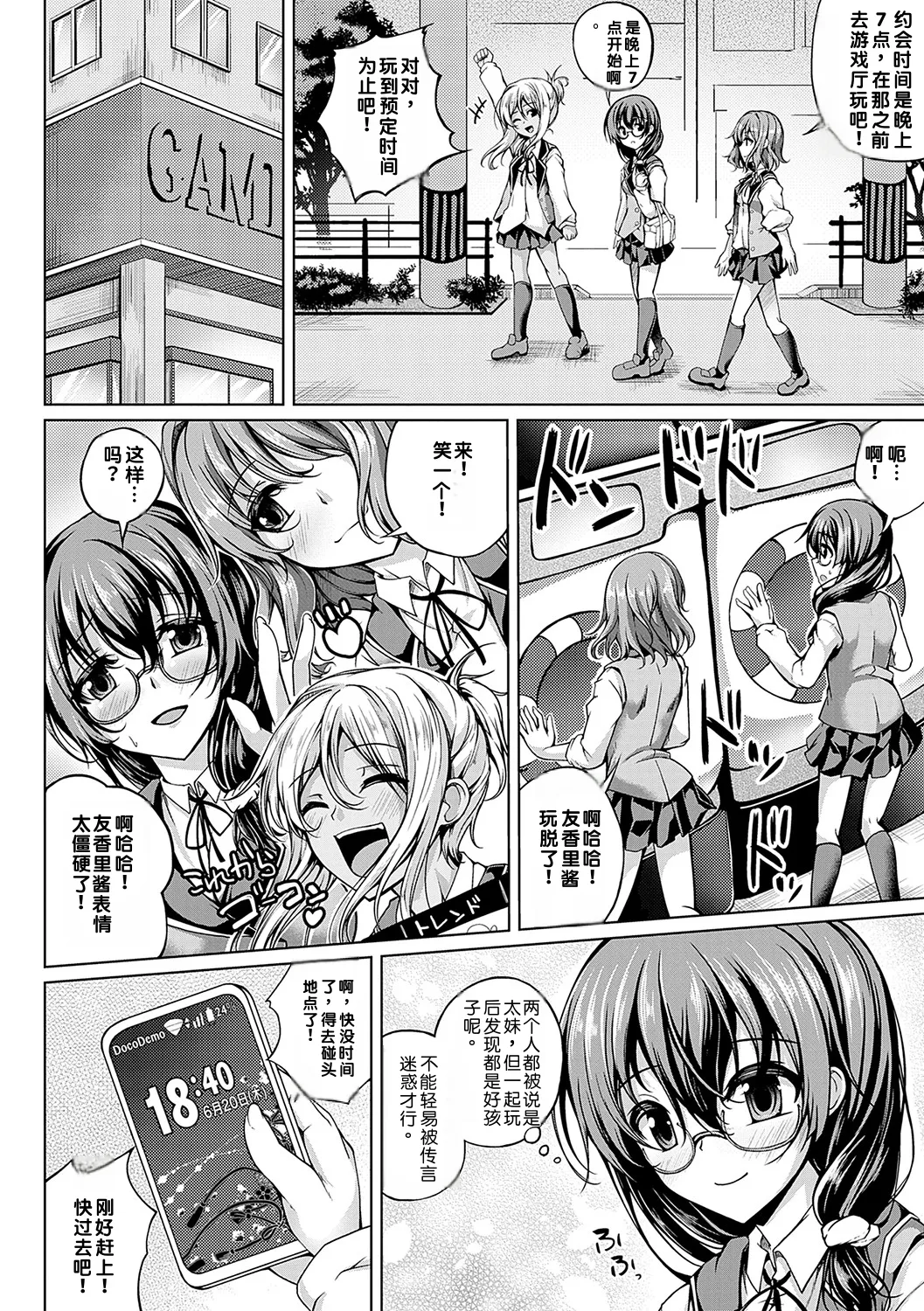 [Maineko Ruru]Koibana Fubuki[Chinese] [MTL] [Digital] Page 89