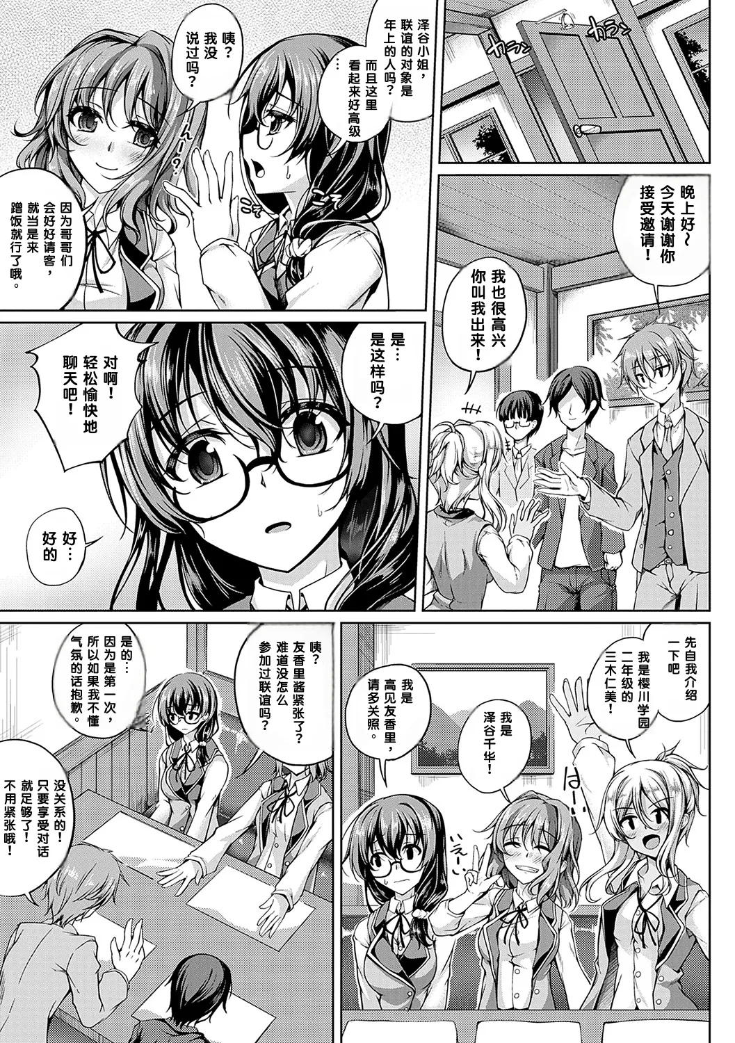 [Maineko Ruru]Koibana Fubuki[Chinese] [MTL] [Digital] Page 90