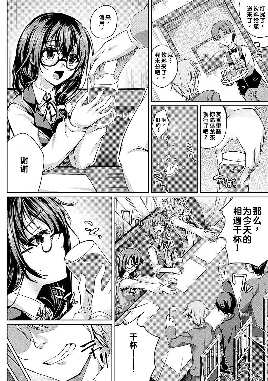 [Maineko Ruru]Koibana Fubuki[Chinese] [MTL] [Digital] Page 91