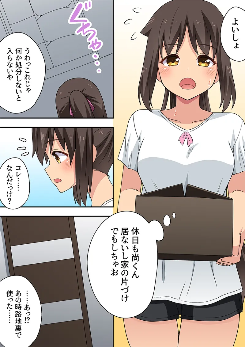 [Fukurou Naru Tori]新妻七歌の露出妄想3 Page 2