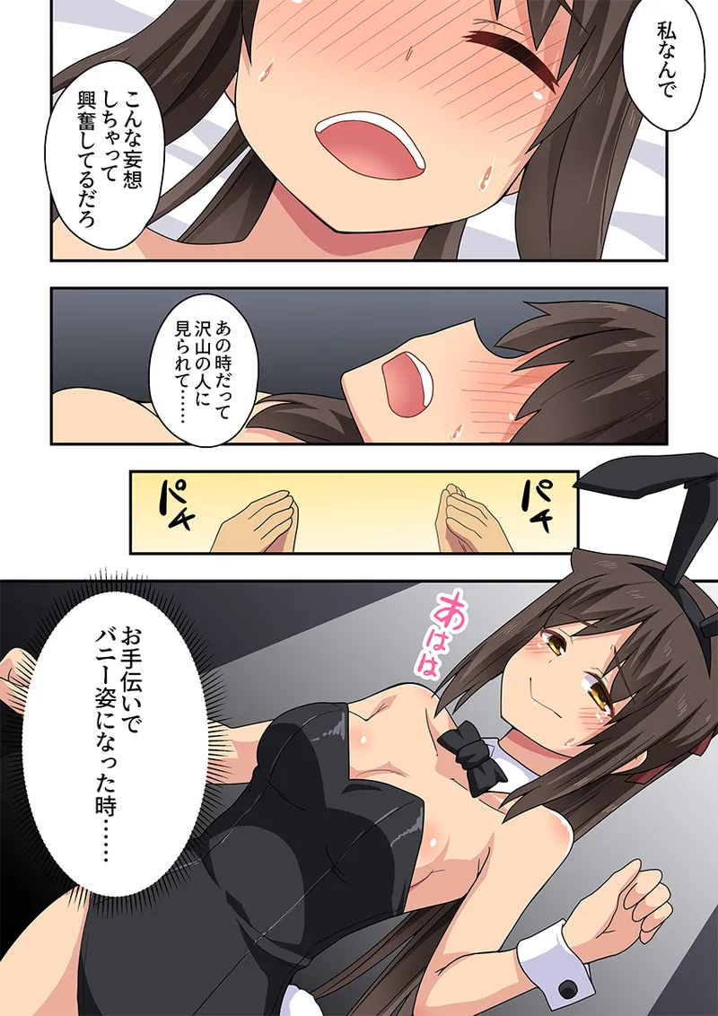 [Fukurou Naru Tori]新妻七歌の露出妄想3 Page 24