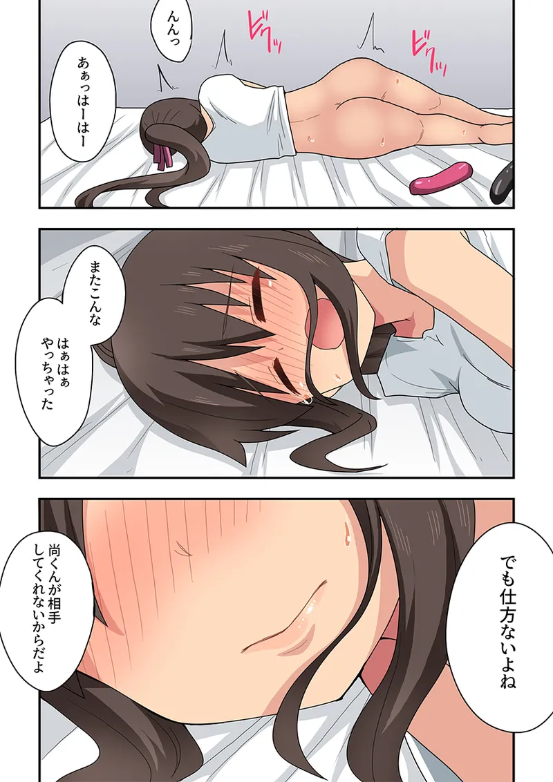 [Fukurou Naru Tori]新妻七歌の露出妄想3 Page 33
