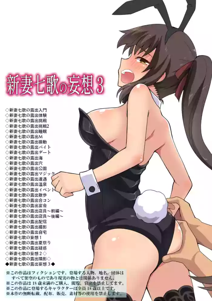 [Fukurou Naru Tori]新妻七歌の露出妄想3