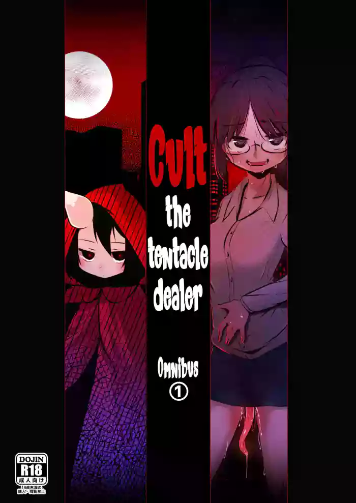 [SUZUPONi (Suzunomoku)]Shokushu Uri no Cult Soushuuhen 1 | Cult the Tentacle Dealer Omnibus 1[English] [Black Grimoires] [Digital]