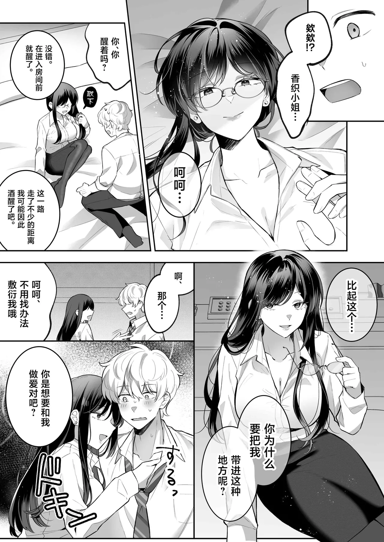 [Umour]Jimi Megane de Kyonyuu na Jimu no Onee-san ga Jitsu wa Chouzetsu Chijo no Doeroi Onna deshita.[Chinese] Page 10