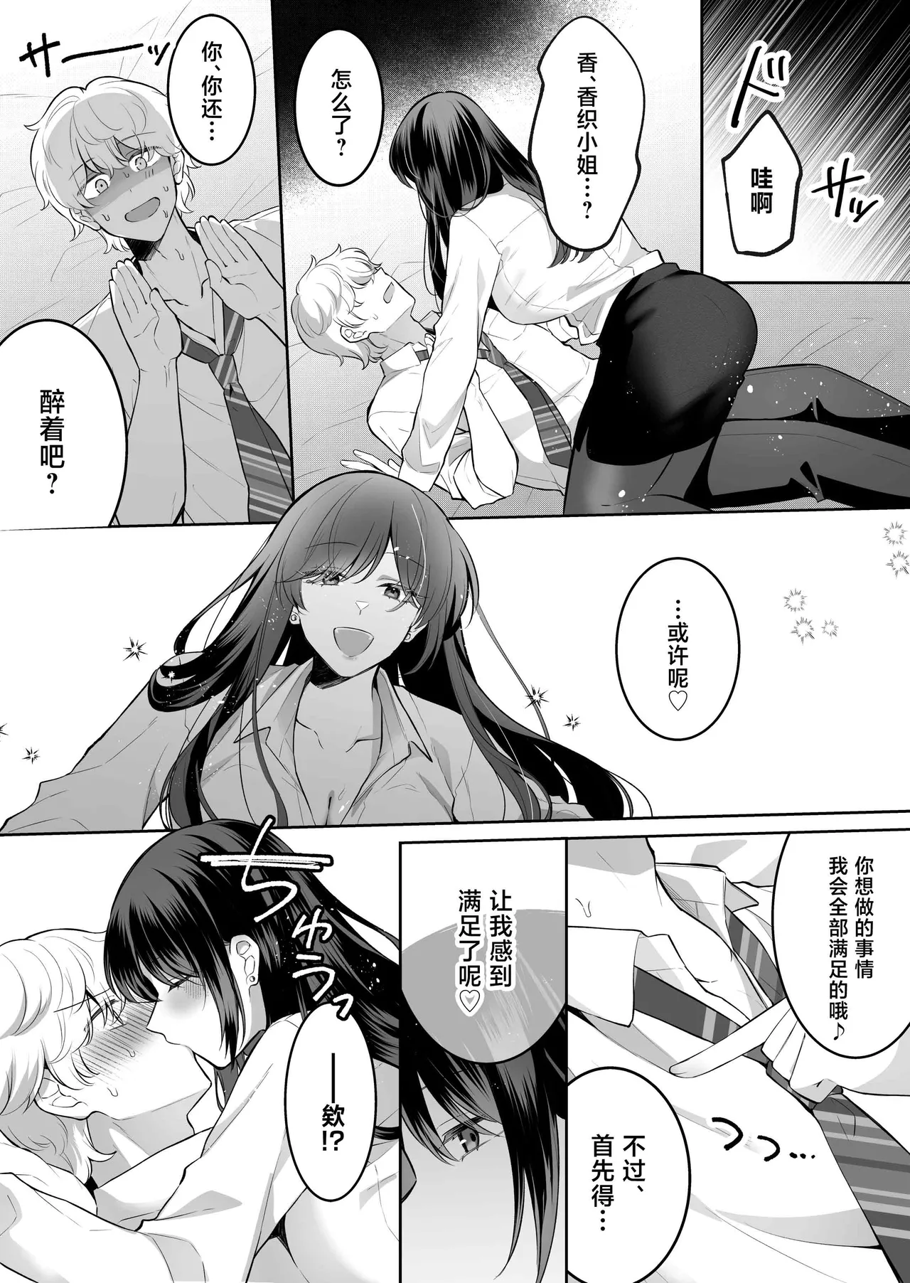 [Umour]Jimi Megane de Kyonyuu na Jimu no Onee-san ga Jitsu wa Chouzetsu Chijo no Doeroi Onna deshita.[Chinese] Page 11