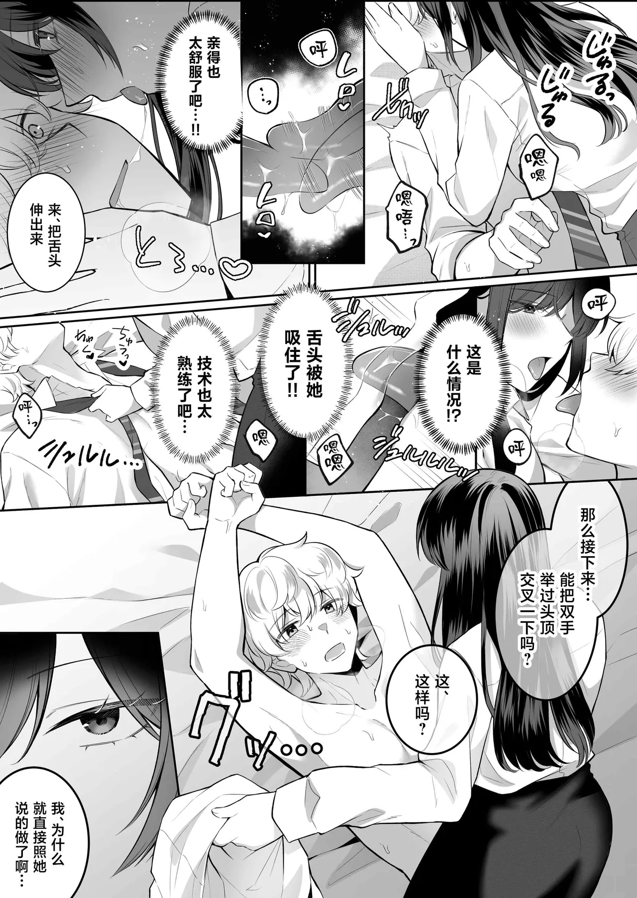 [Umour]Jimi Megane de Kyonyuu na Jimu no Onee-san ga Jitsu wa Chouzetsu Chijo no Doeroi Onna deshita.[Chinese] Page 12