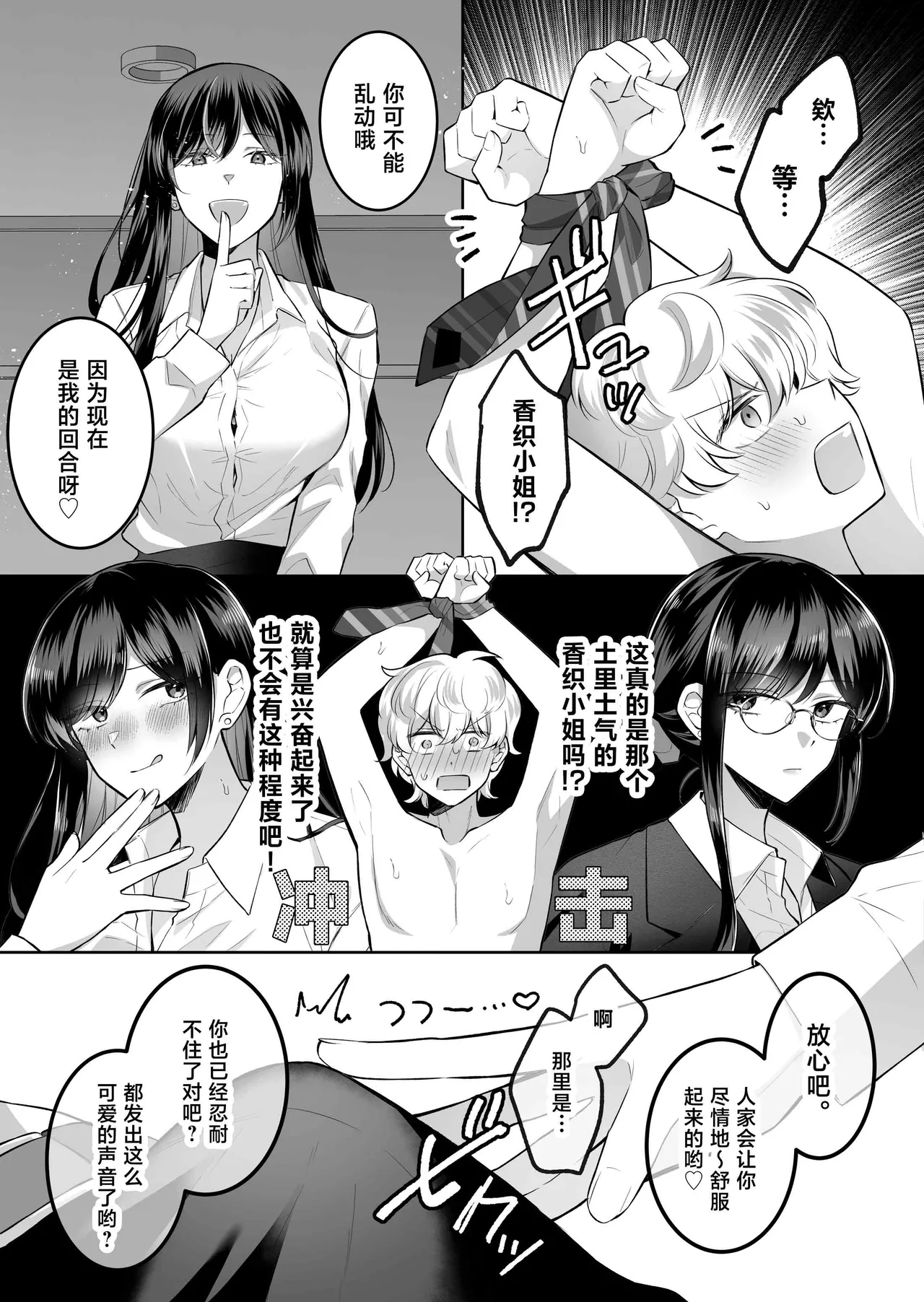 [Umour]Jimi Megane de Kyonyuu na Jimu no Onee-san ga Jitsu wa Chouzetsu Chijo no Doeroi Onna deshita.[Chinese] Page 13
