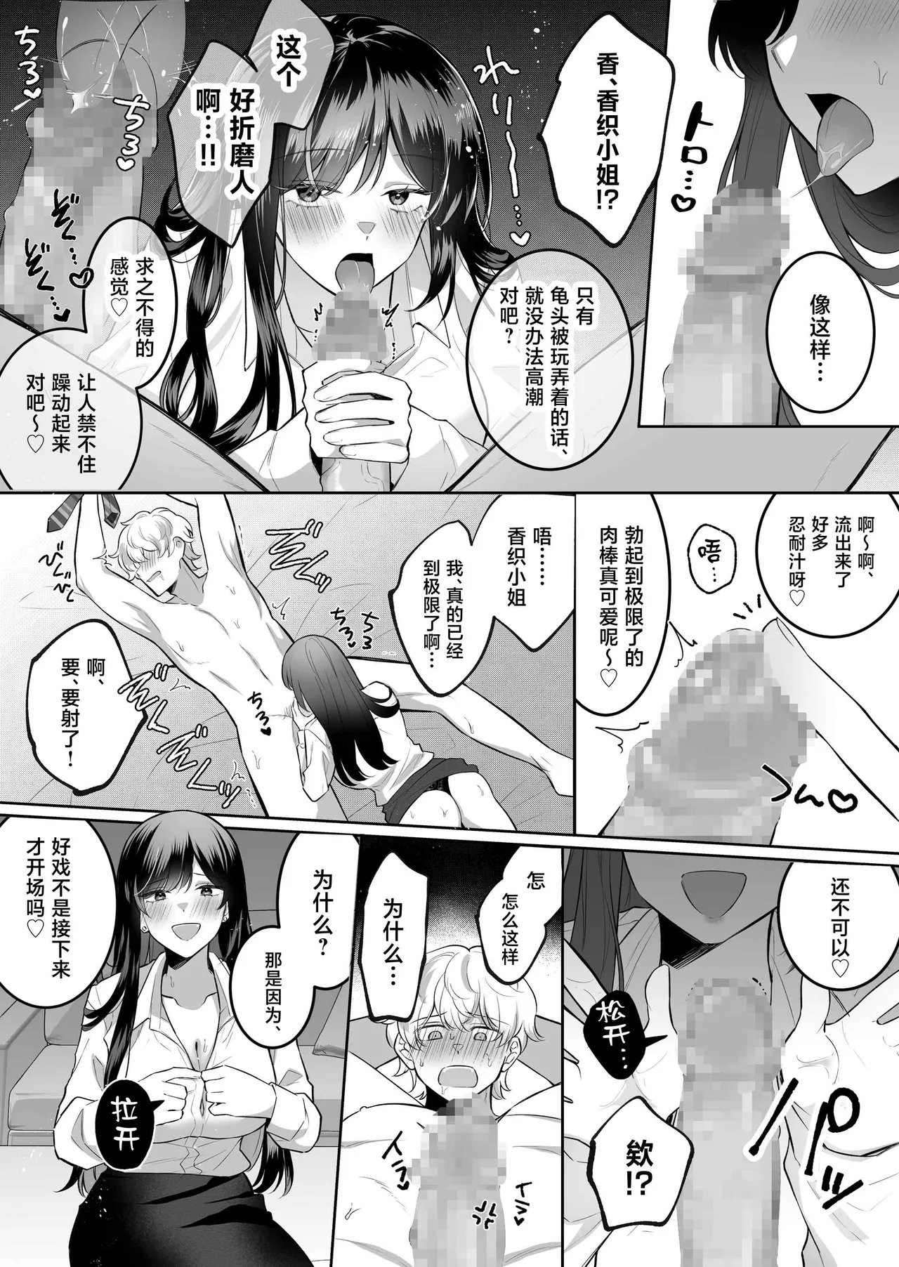 [Umour]Jimi Megane de Kyonyuu na Jimu no Onee-san ga Jitsu wa Chouzetsu Chijo no Doeroi Onna deshita.[Chinese] Page 17