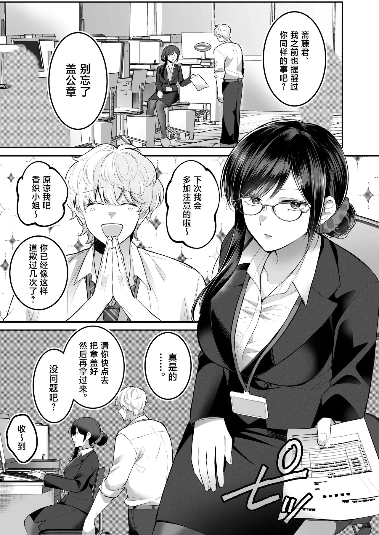 [Umour]Jimi Megane de Kyonyuu na Jimu no Onee-san ga Jitsu wa Chouzetsu Chijo no Doeroi Onna deshita.[Chinese] Page 2