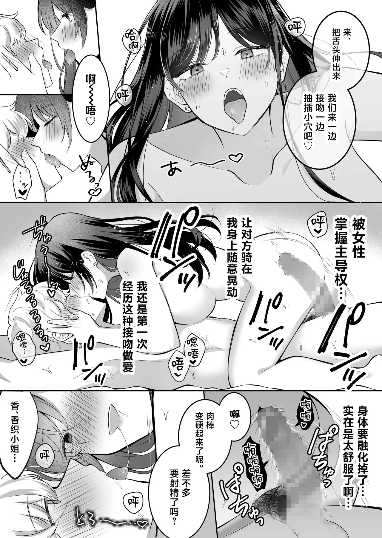 [Umour]Jimi Megane de Kyonyuu na Jimu no Onee-san ga Jitsu wa Chouzetsu Chijo no Doeroi Onna deshita.[Chinese] Page 22