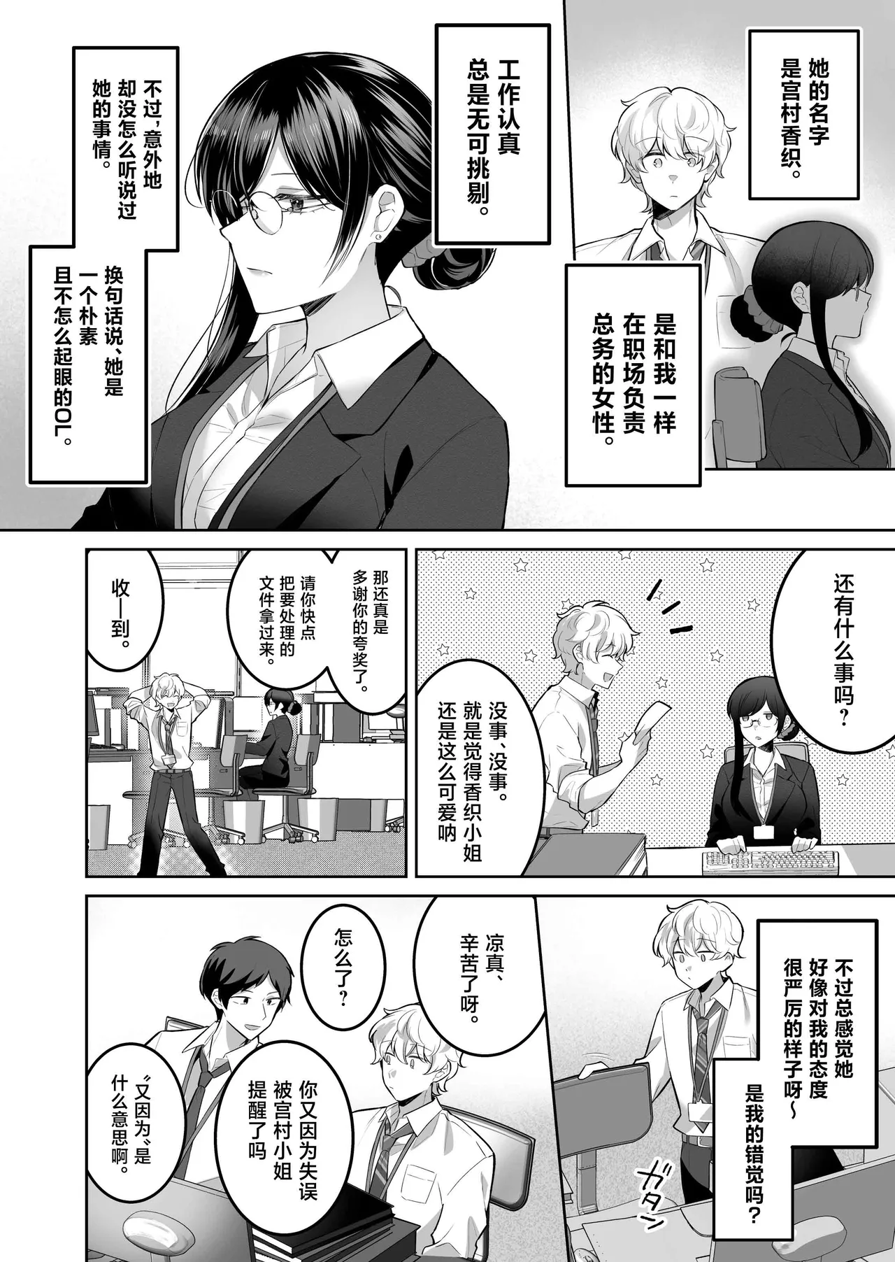 [Umour]Jimi Megane de Kyonyuu na Jimu no Onee-san ga Jitsu wa Chouzetsu Chijo no Doeroi Onna deshita.[Chinese] Page 3