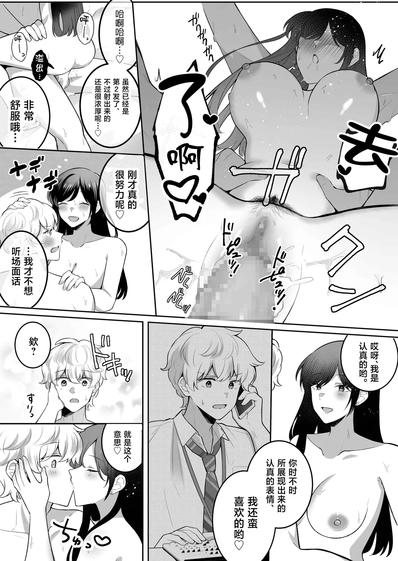[Umour]Jimi Megane de Kyonyuu na Jimu no Onee-san ga Jitsu wa Chouzetsu Chijo no Doeroi Onna deshita.[Chinese] Page 31
