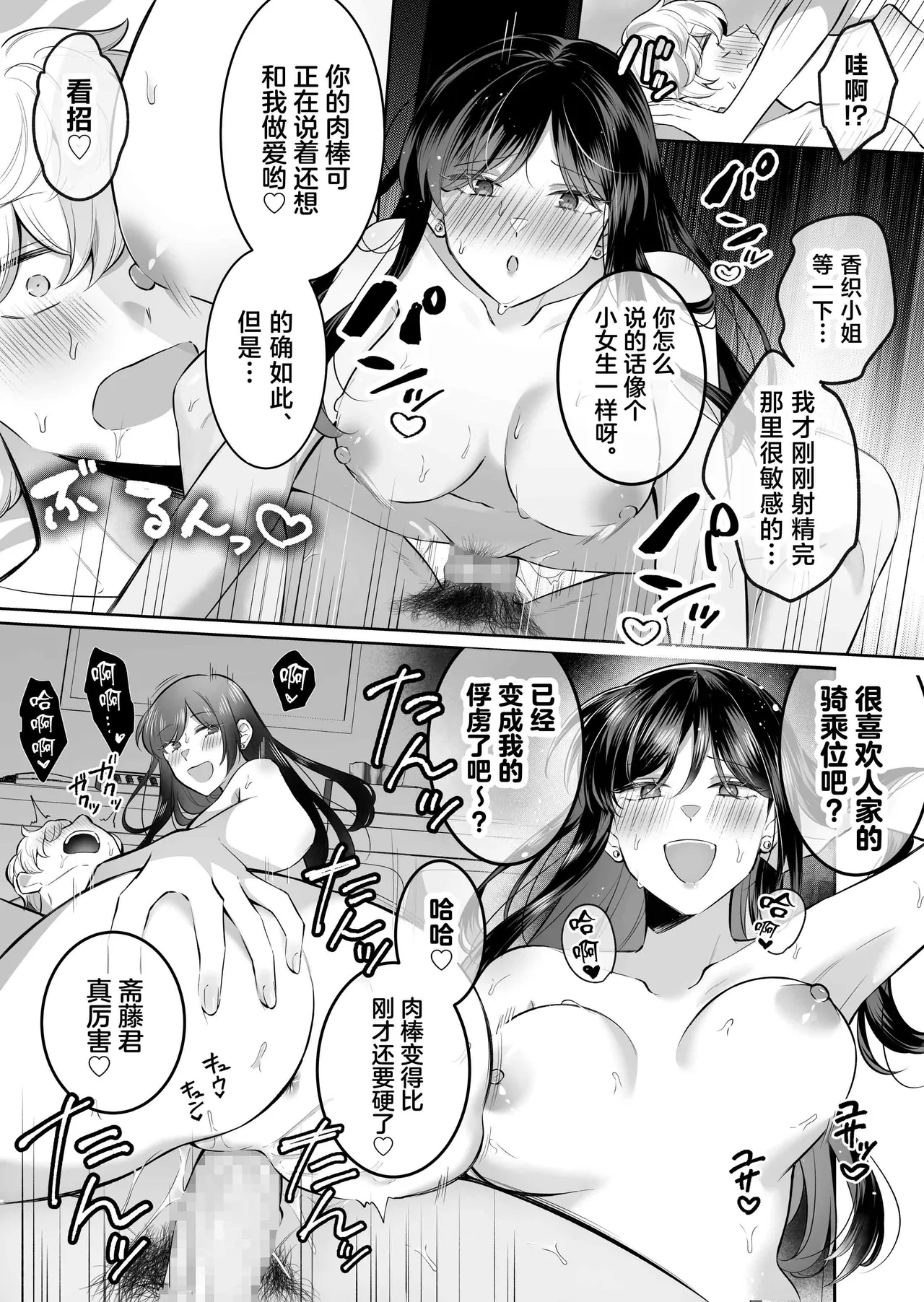 [Umour]Jimi Megane de Kyonyuu na Jimu no Onee-san ga Jitsu wa Chouzetsu Chijo no Doeroi Onna deshita.[Chinese] Page 33