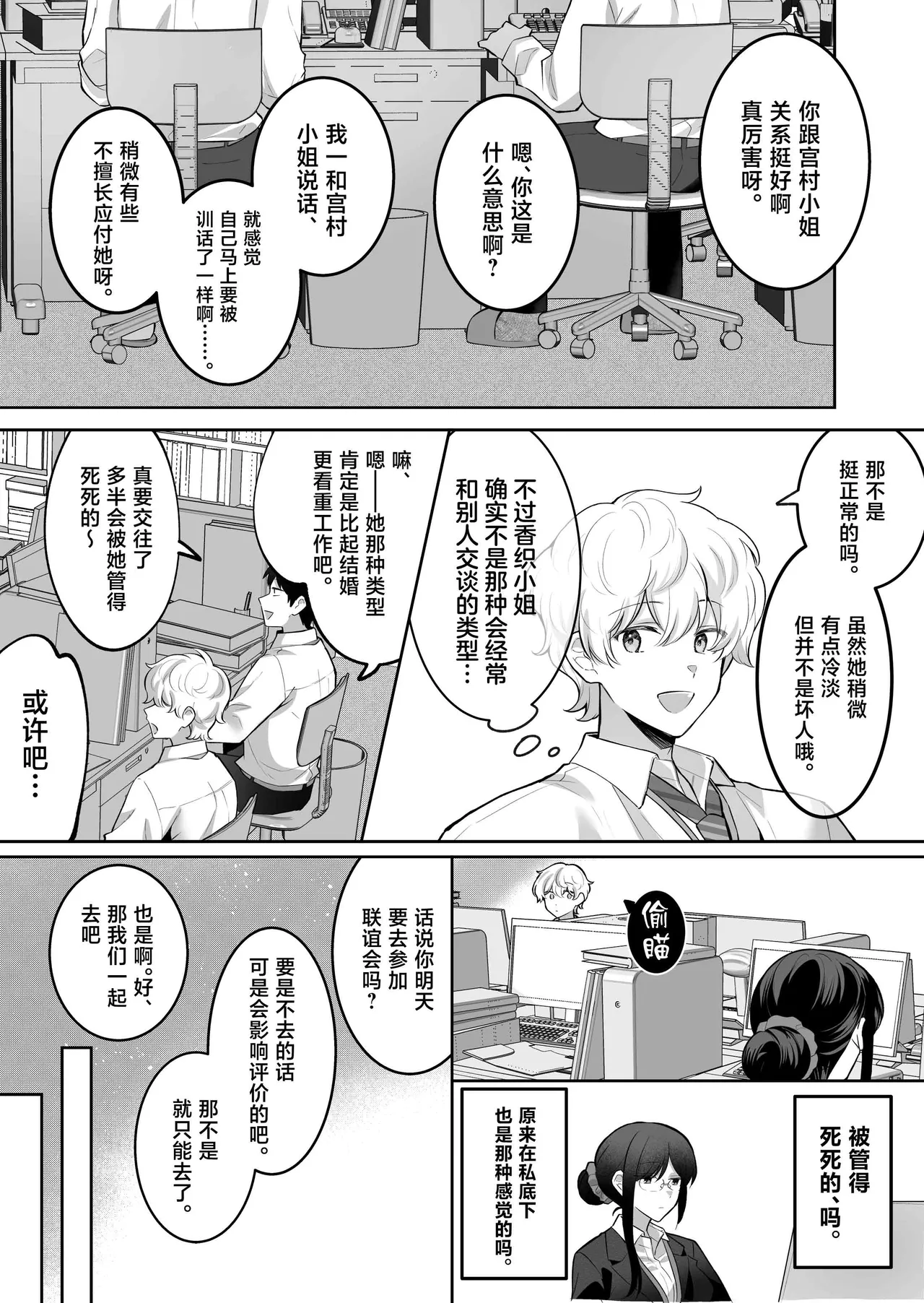 [Umour]Jimi Megane de Kyonyuu na Jimu no Onee-san ga Jitsu wa Chouzetsu Chijo no Doeroi Onna deshita.[Chinese] Page 4
