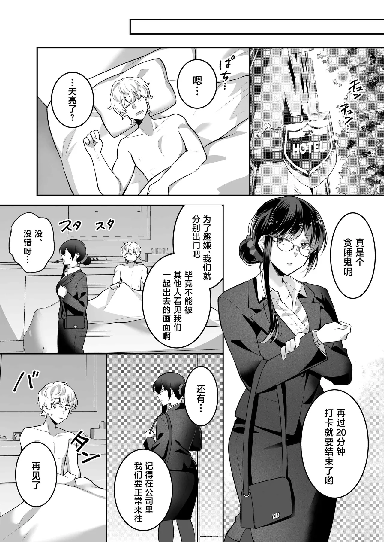 [Umour]Jimi Megane de Kyonyuu na Jimu no Onee-san ga Jitsu wa Chouzetsu Chijo no Doeroi Onna deshita.[Chinese] Page 40