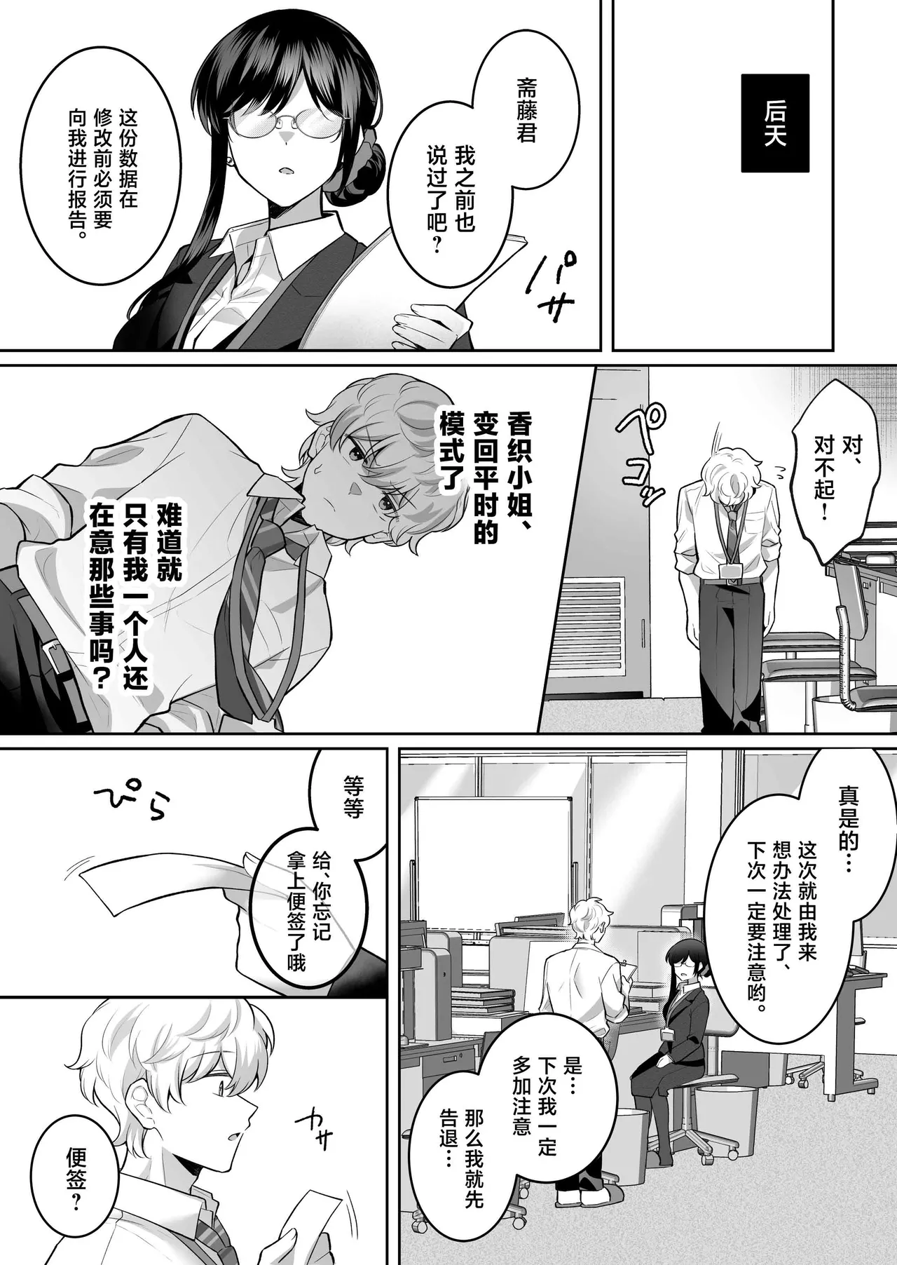 [Umour]Jimi Megane de Kyonyuu na Jimu no Onee-san ga Jitsu wa Chouzetsu Chijo no Doeroi Onna deshita.[Chinese] Page 41