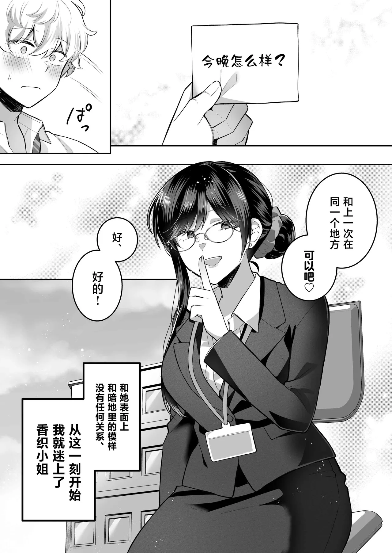 [Umour]Jimi Megane de Kyonyuu na Jimu no Onee-san ga Jitsu wa Chouzetsu Chijo no Doeroi Onna deshita.[Chinese] Page 42